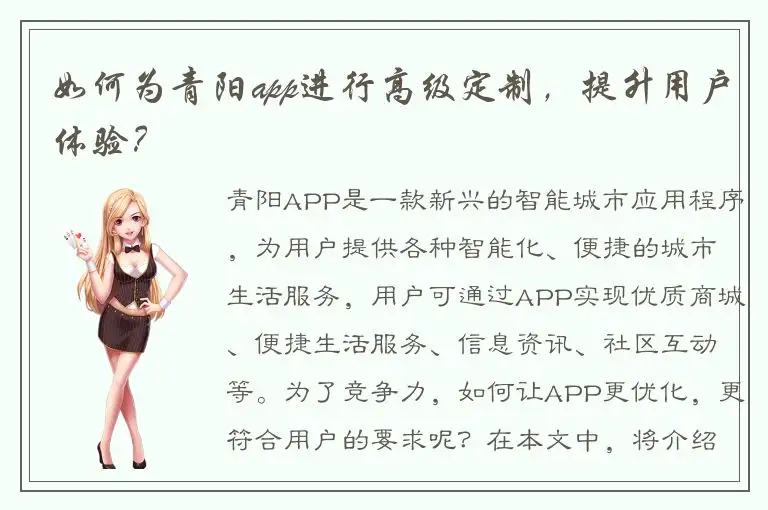 如何为青阳app进行高级定制，提升用户体验？