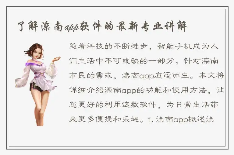 了解滦南app软件的最新专业讲解