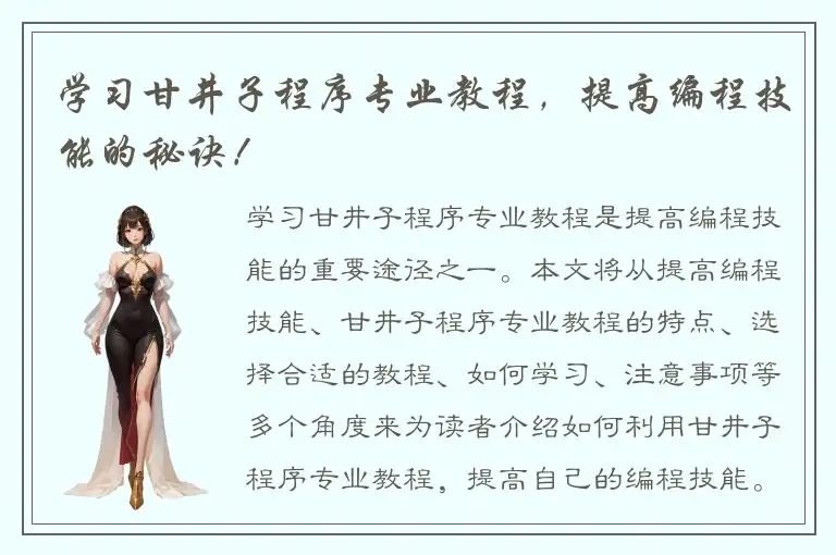 学习甘井子程序专业教程，提高编程技能的秘诀！