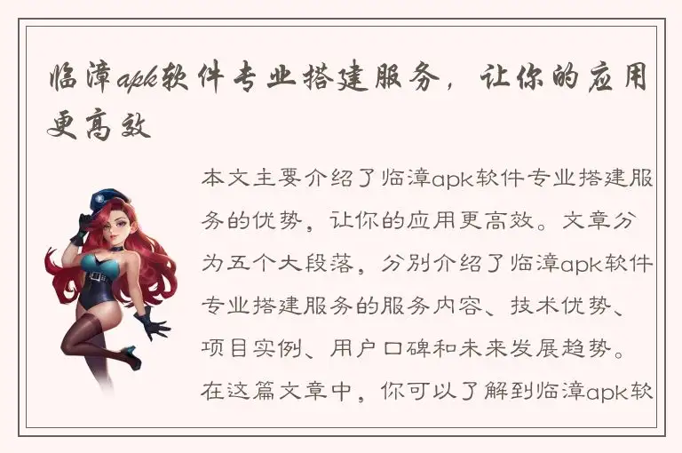 临漳apk软件专业搭建服务，让你的应用更高效