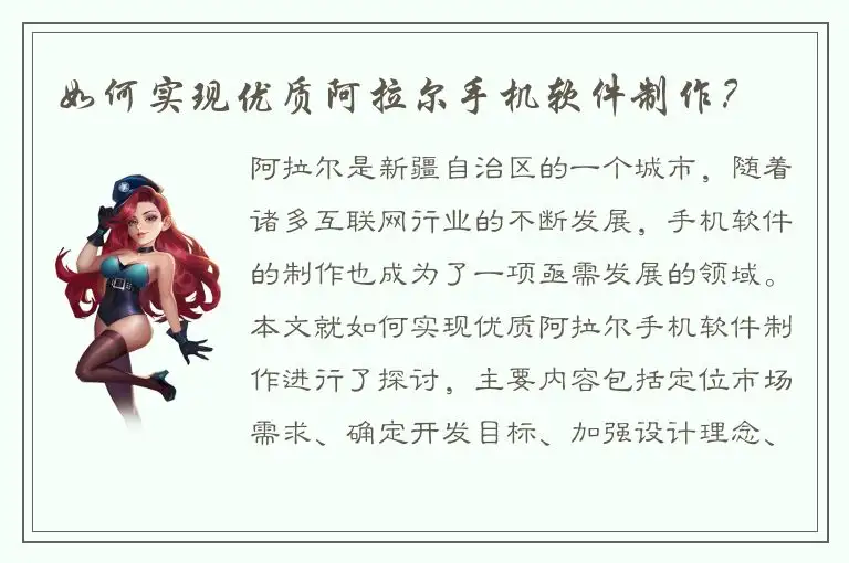 如何实现优质阿拉尔手机软件制作？