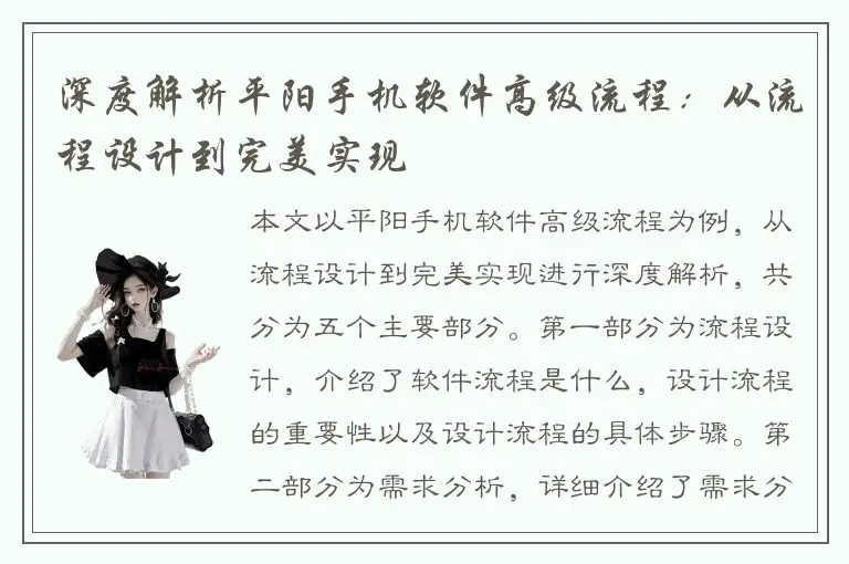 深度解析平阳手机软件高级流程：从流程设计到完美实现