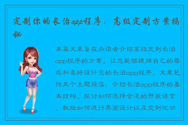 定制你的长治app程序：高级定制方案揭秘