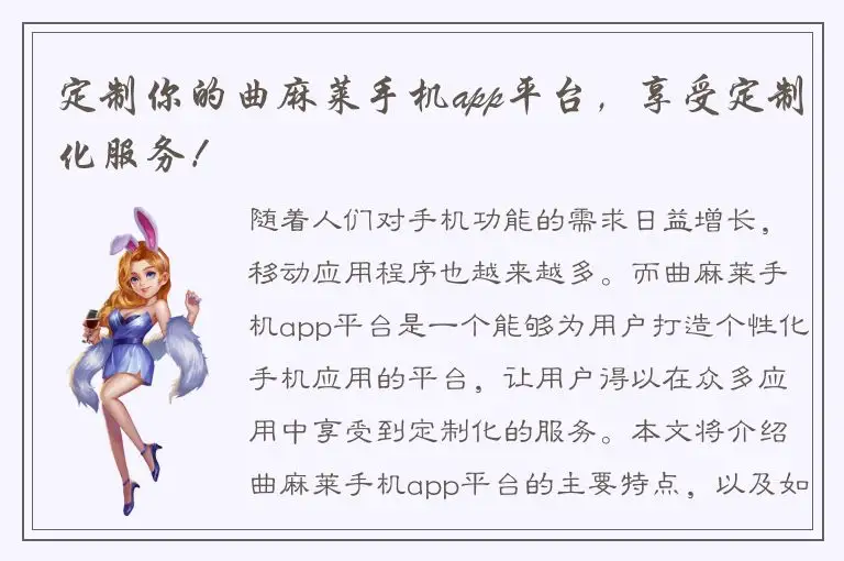 定制你的曲麻莱手机app平台，享受定制化服务！