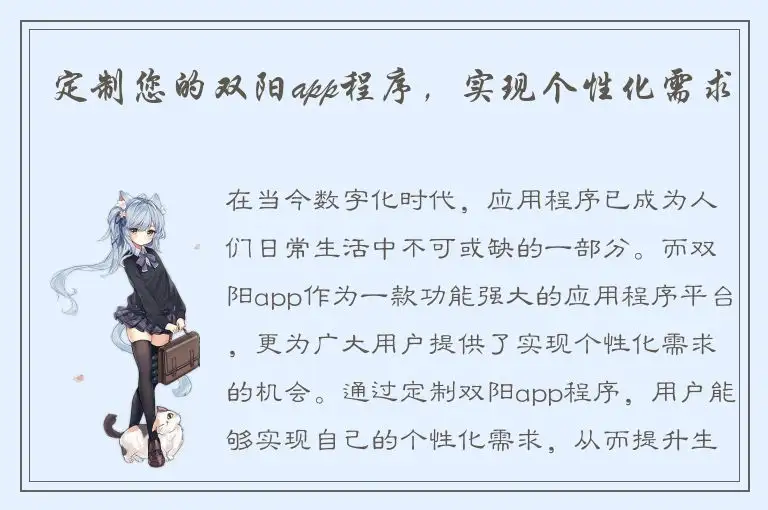 定制您的双阳app程序，实现个性化需求