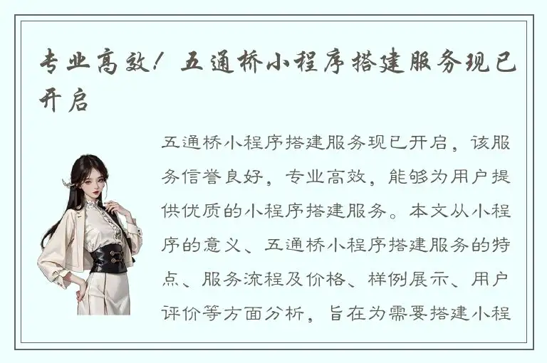 专业高效！五通桥小程序搭建服务现已开启