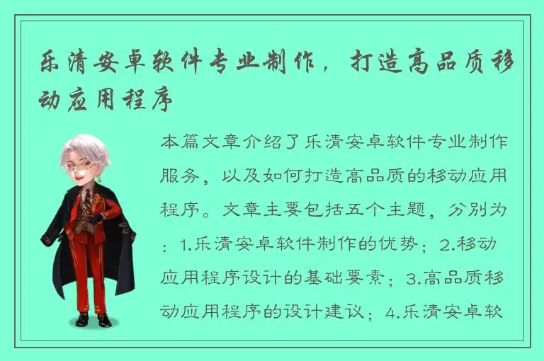 乐清安卓软件专业制作，打造高品质移动应用程序