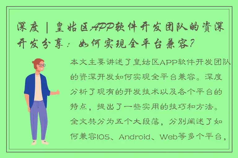 深度 | 皇姑区APP软件开发团队的资深开发分享：如何实现全平台兼容？