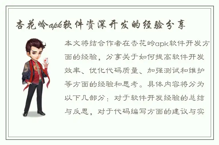 杏花岭apk软件资深开发的经验分享