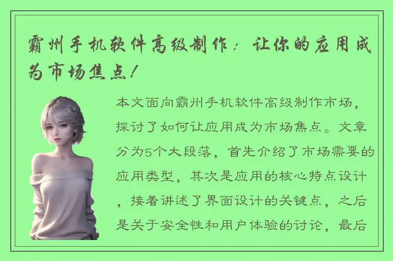 霸州手机软件高级制作：让你的应用成为市场焦点！