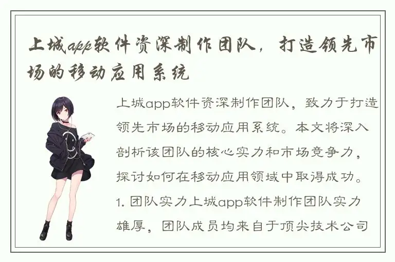 上城app软件资深制作团队，打造领先市场的移动应用系统