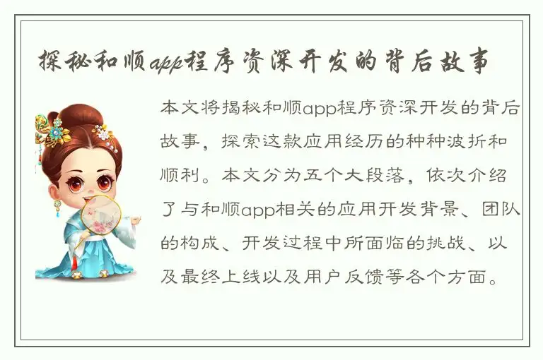 探秘和顺app程序资深开发的背后故事