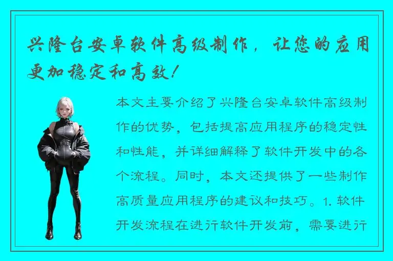 兴隆台安卓软件高级制作，让您的应用更加稳定和高效！