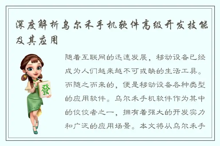深度解析乌尔禾手机软件高级开发技能及其应用