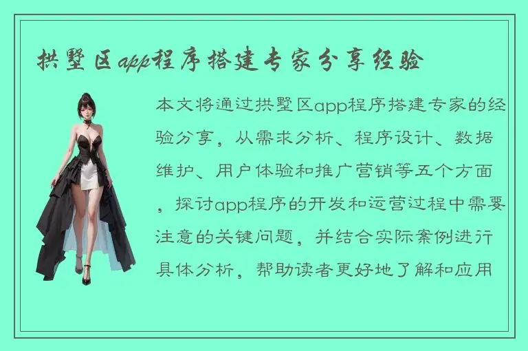 拱墅区app程序搭建专家分享经验