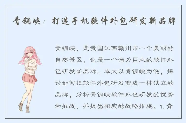 青铜峡：打造手机软件外包研发新品牌