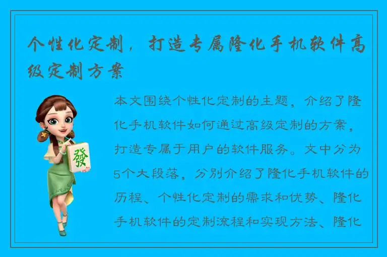 个性化定制，打造专属隆化手机软件高级定制方案