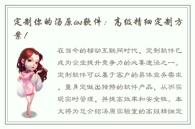 定制你的汤原ios软件：高级精细定制方案！