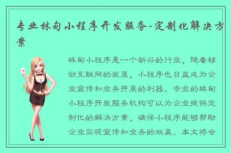 专业林甸小程序开发服务-定制化解决方案