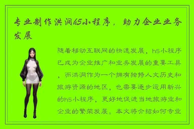 专业制作洪洞h5小程序，助力企业业务发展