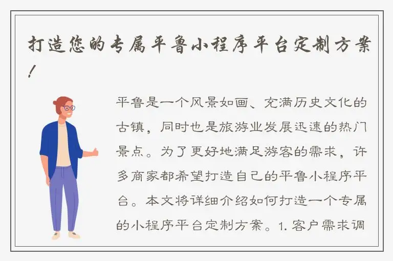 打造您的专属平鲁小程序平台定制方案！