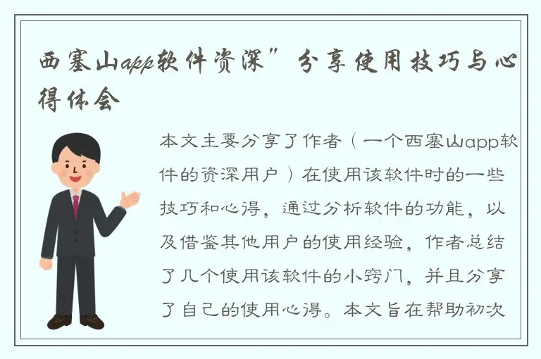 西塞山app软件资深”分享使用技巧与心得体会