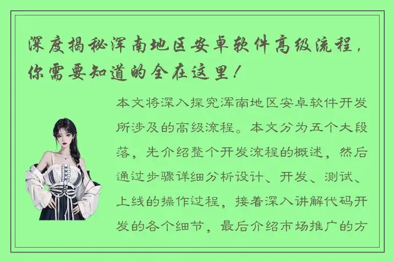 深度揭秘浑南地区安卓软件高级流程，你需要知道的全在这里！