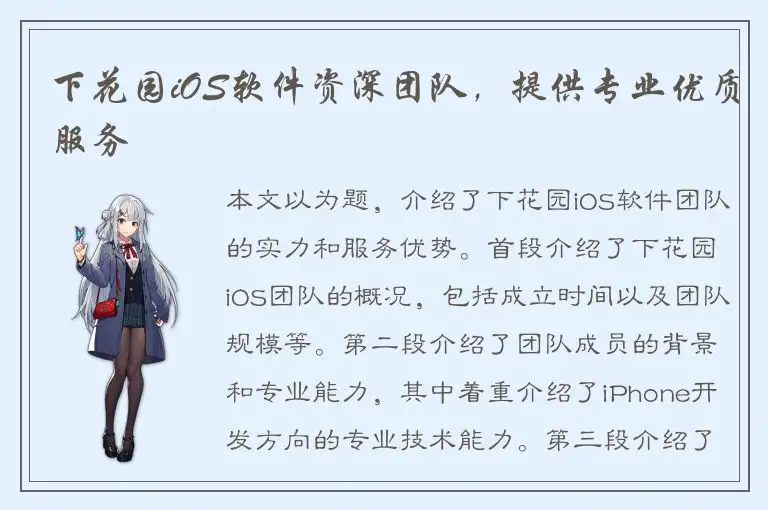 下花园iOS软件资深团队，提供专业优质服务