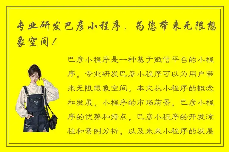 专业研发巴彦小程序，为您带来无限想象空间！