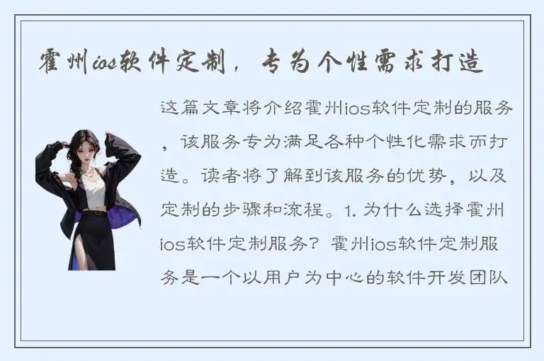 霍州ios软件定制，专为个性需求打造