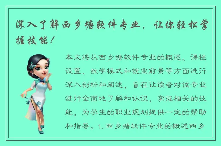 深入了解西乡塘软件专业，让你轻松掌握技能！