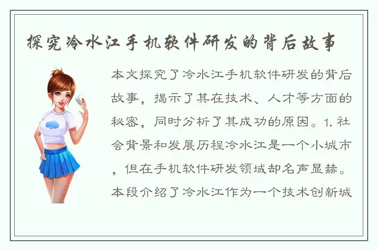 探究冷水江手机软件研发的背后故事