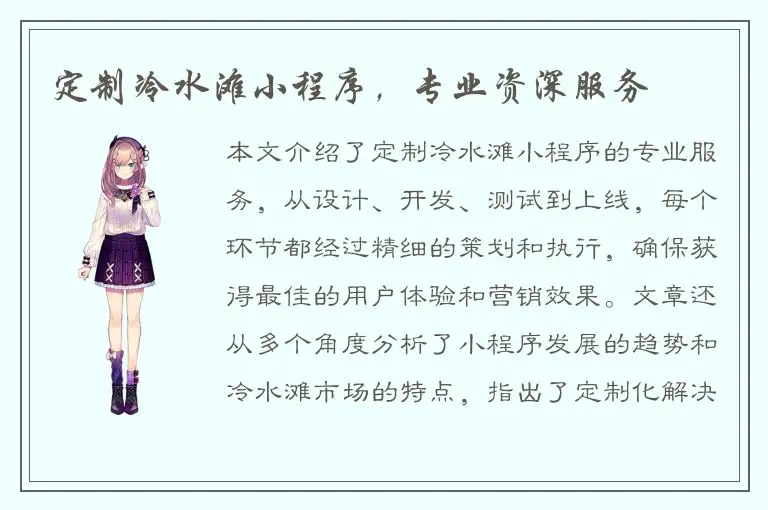 定制冷水滩小程序，专业资深服务