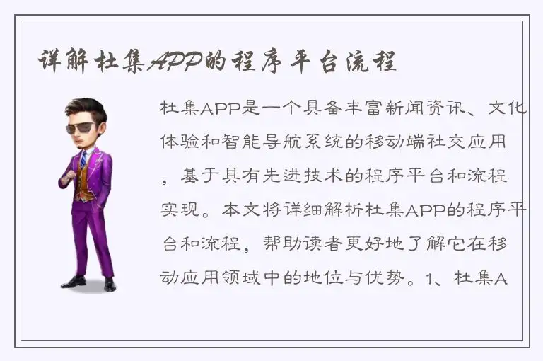 详解杜集APP的程序平台流程