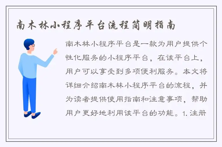南木林小程序平台流程简明指南