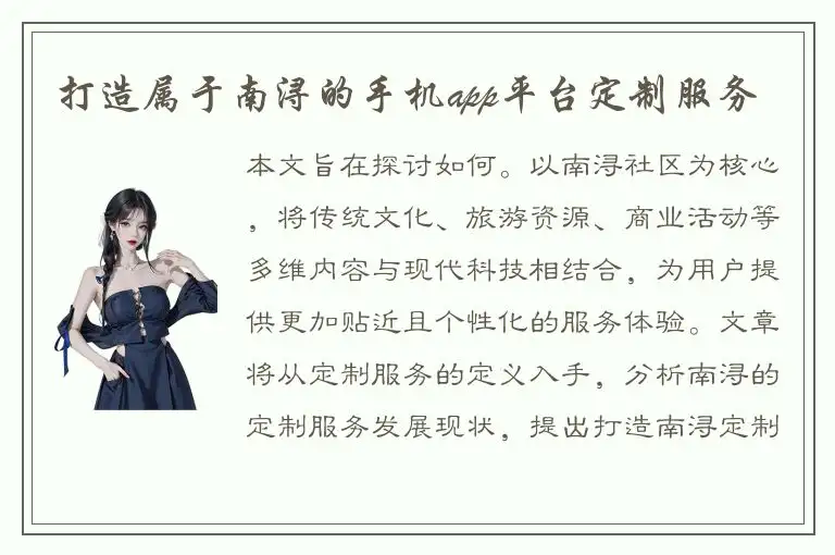 打造属于南浔的手机app平台定制服务