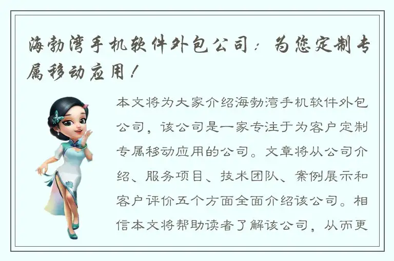 海勃湾手机软件外包公司：为您定制专属移动应用！