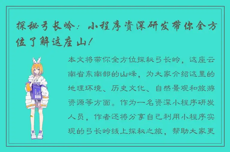 探秘弓长岭：小程序资深研发带你全方位了解这座山！