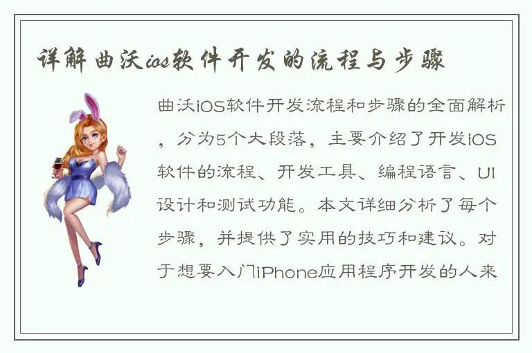 详解曲沃ios软件开发的流程与步骤