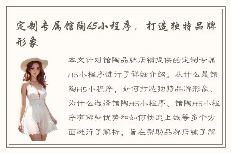 定制专属馆陶h5小程序，打造独特品牌形象