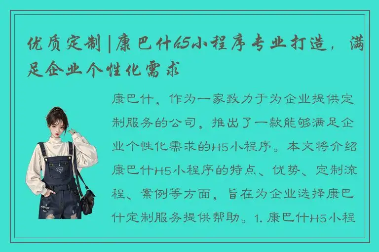 优质定制|康巴什h5小程序专业打造，满足企业个性化需求
