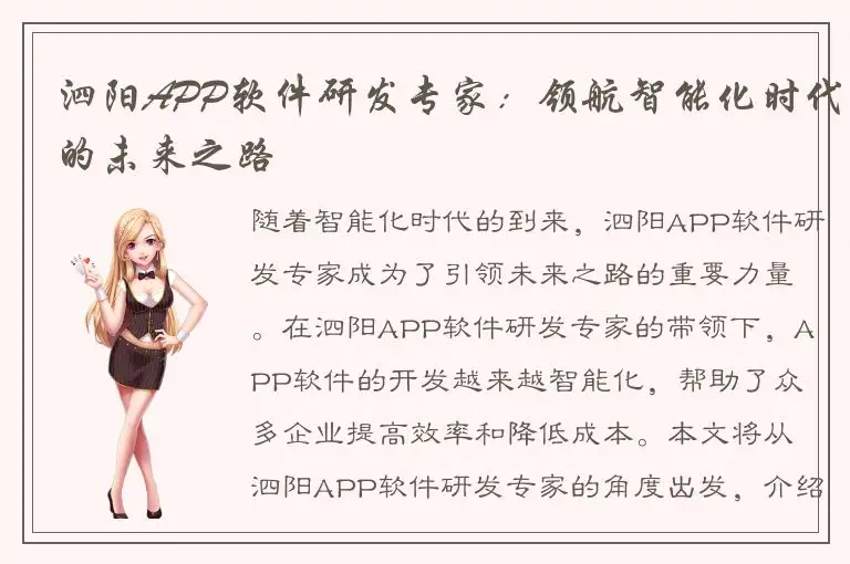 泗阳APP软件研发专家：领航智能化时代的未来之路