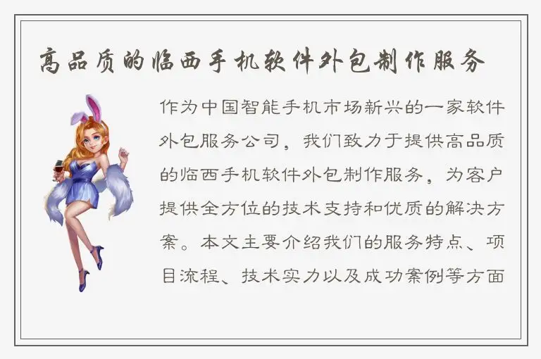 高品质的临西手机软件外包制作服务