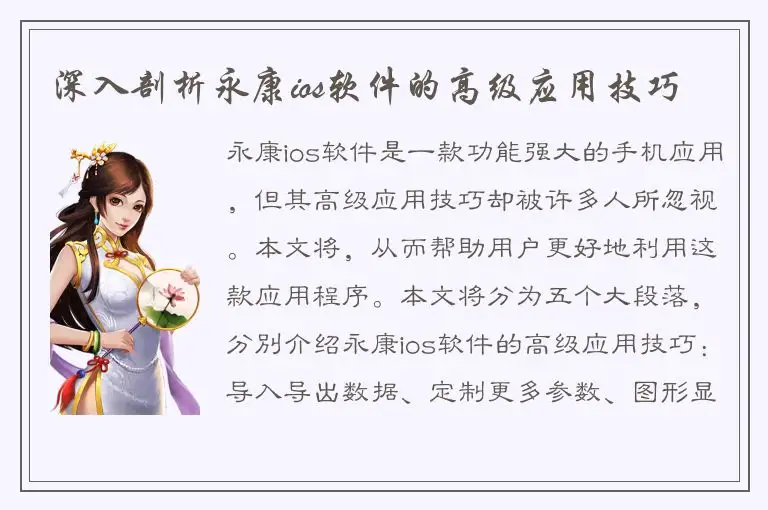 深入剖析永康ios软件的高级应用技巧