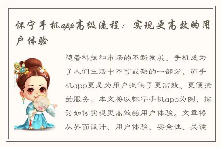 怀宁手机app高级流程：实现更高效的用户体验