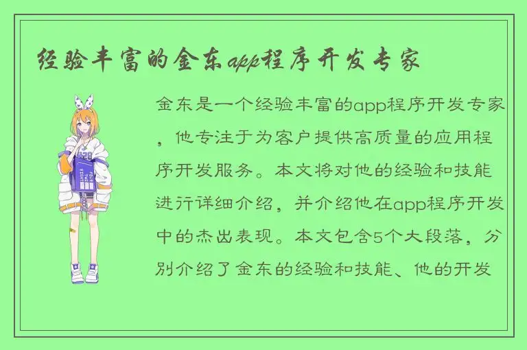 经验丰富的金东app程序开发专家