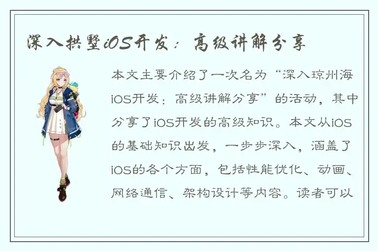 深入拱墅iOS开发：高级讲解分享