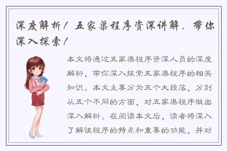 深度解析！五家渠程序资深讲解，带你深入探索！
