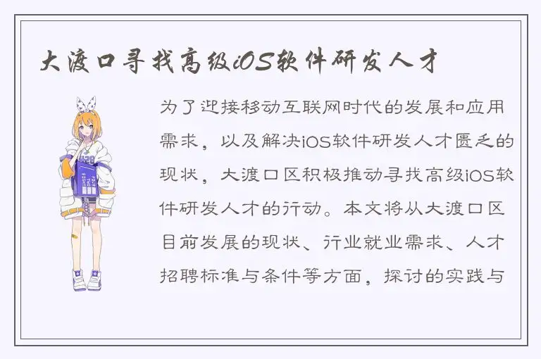 大渡口寻找高级iOS软件研发人才