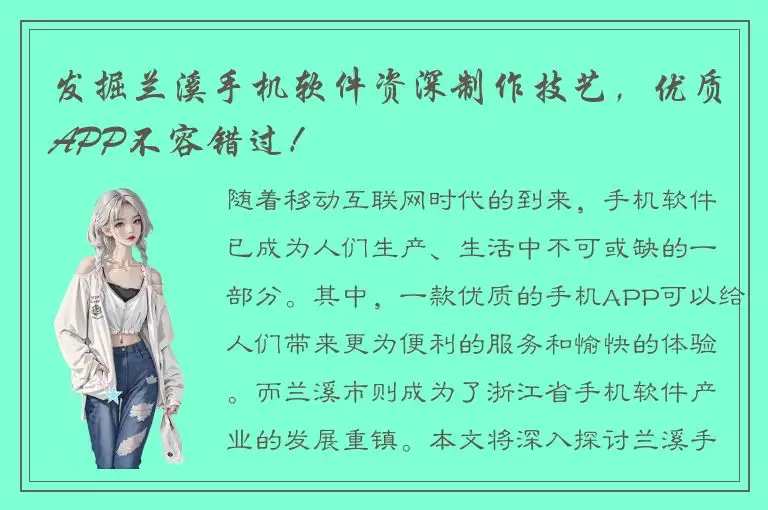 发掘兰溪手机软件资深制作技艺，优质APP不容错过！